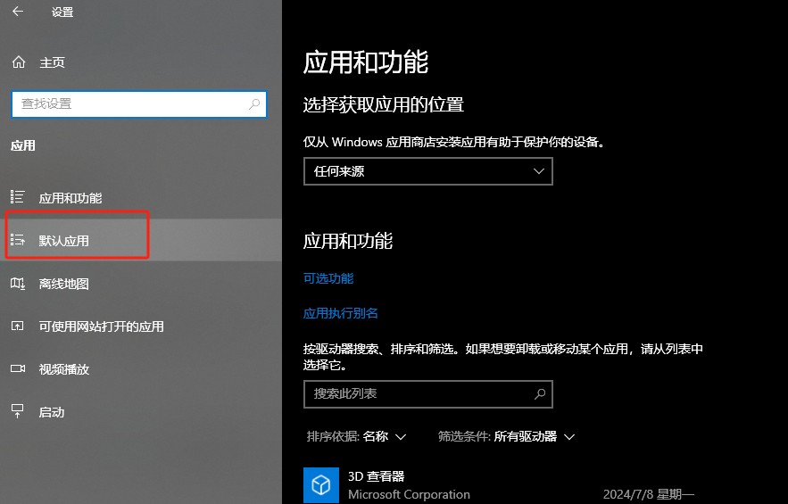 修复图片文件关联——解决系统级别的关联错误步骤一