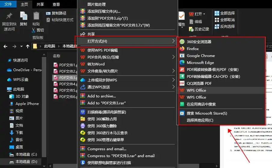 检查与更新您的PDF阅读器步骤二