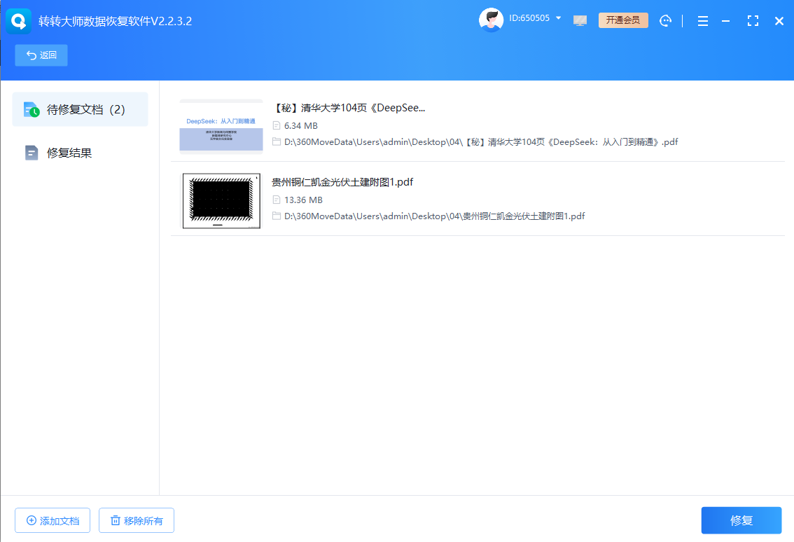 利用专业工具修复损坏的PDF文件步骤二