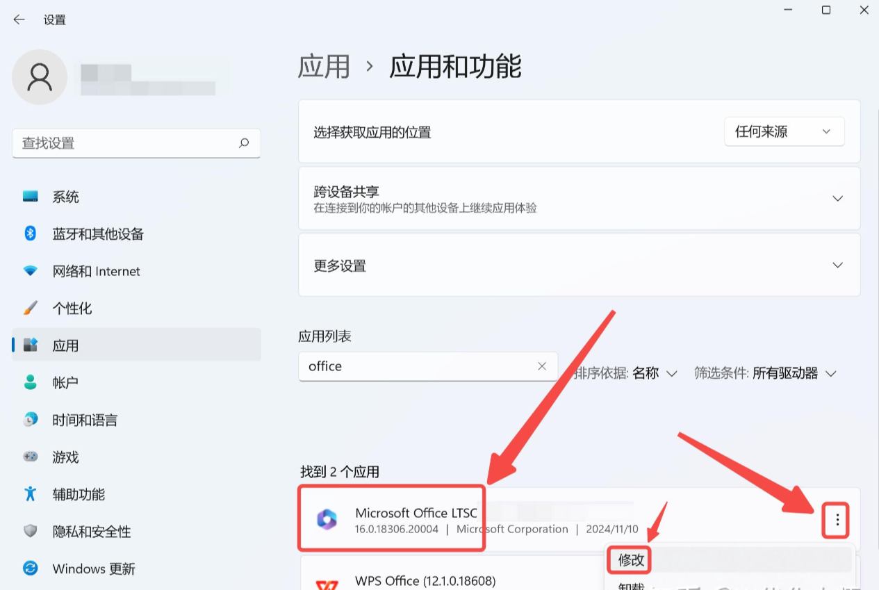 文件关联与修复法——修复系统及Office本身步骤二