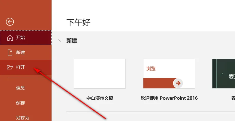 文件层面抢救——当PPT文件本身受损时步骤一