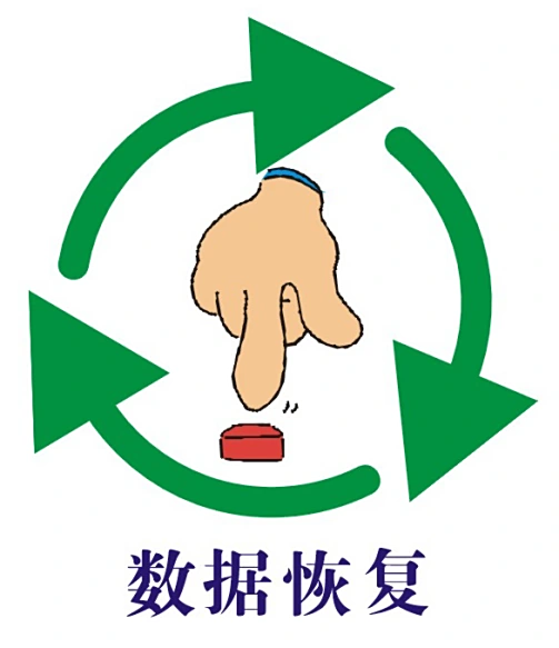 济南数据恢复有哪些公司？5 家专业线下机构推荐！