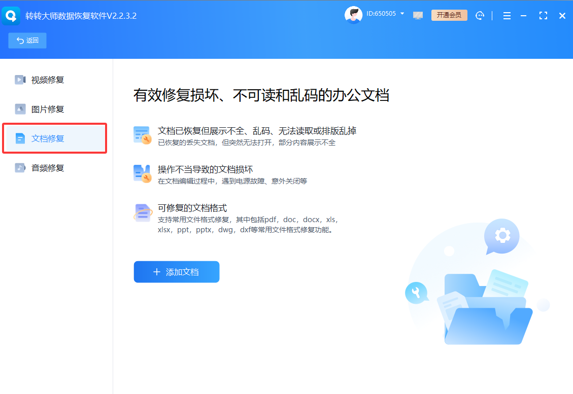 使用第三方修复工具步骤二