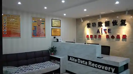 合肥爱特数据恢复中心(爱尔特信息科技):政企级解决方案专家