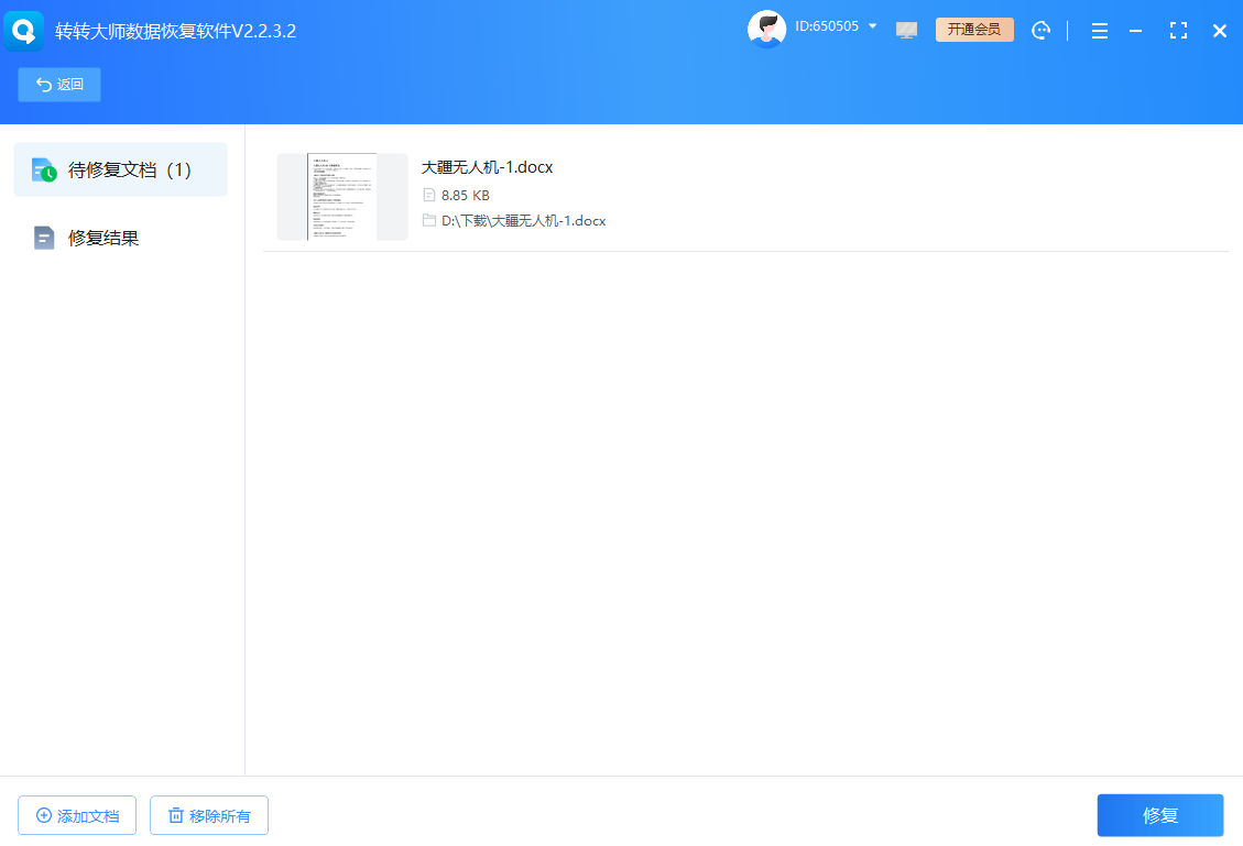 常用修复方法步骤九