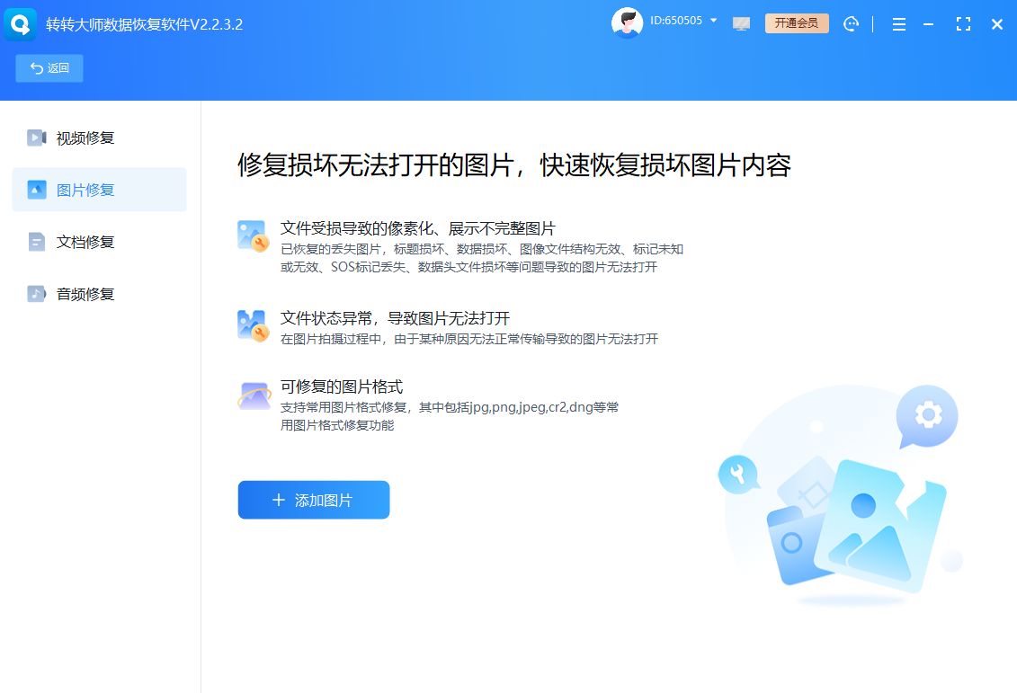 修复JPG图片的常用方法步骤五