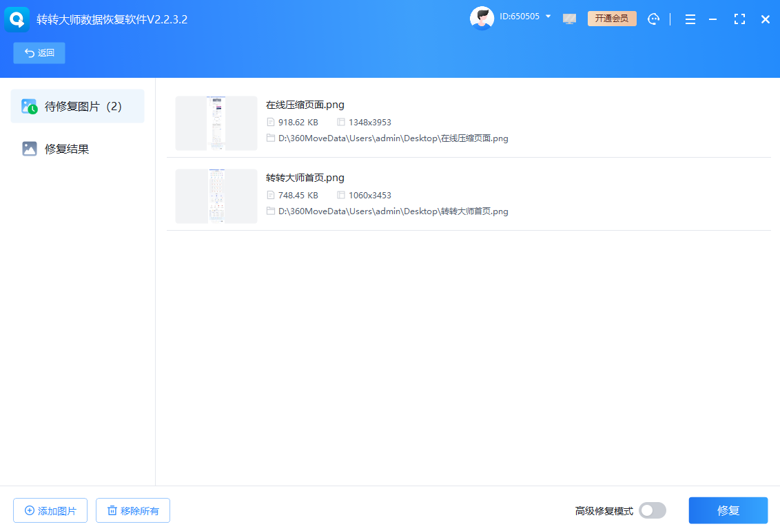 利用专业软件与在线工具修复（懒人福音）步骤四