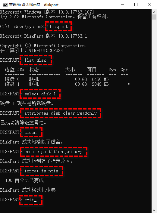 利用DiskPart命令清除只读属性（高效常用）步骤二