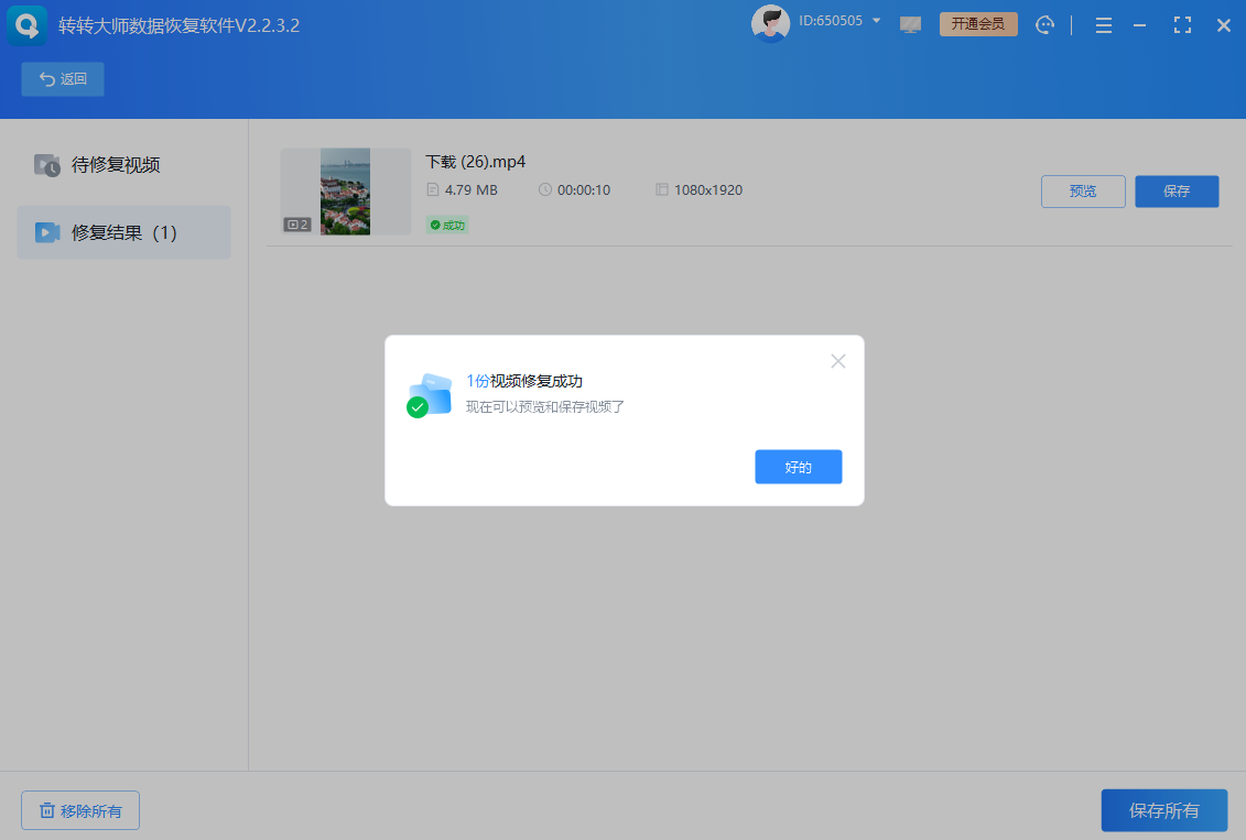 四大高效修复方法详解步骤八