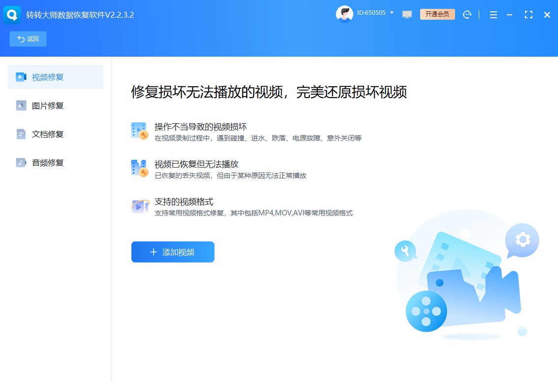 使用专用MP4修复软件步骤一