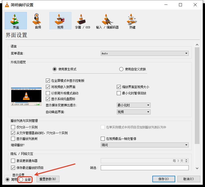 使用VLC媒体播放器修复MP4文件步骤二