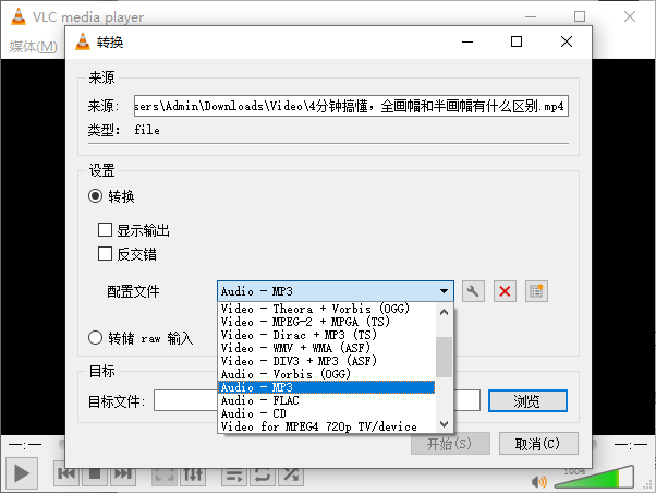 使用VLC媒体播放器修复MP4文件步骤三