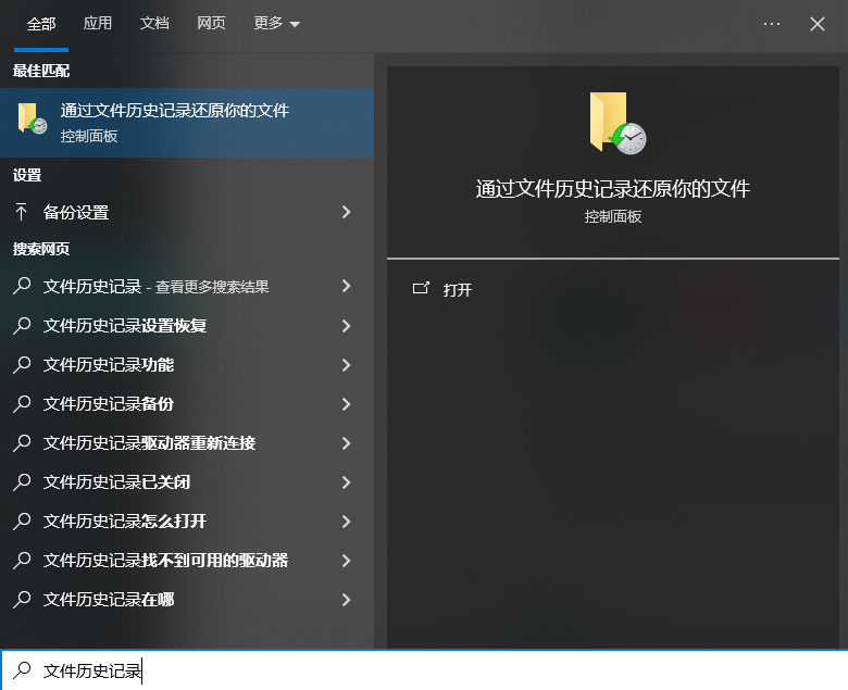 备份还原法（最可最高效的“恢复”）步骤二