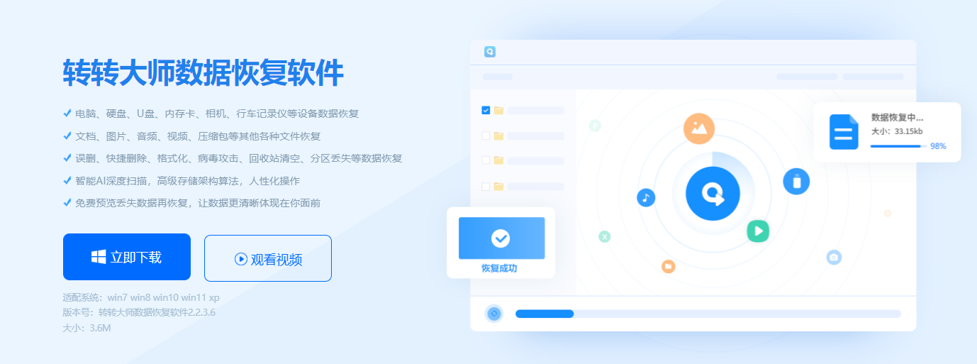使用数据恢复软件步骤一