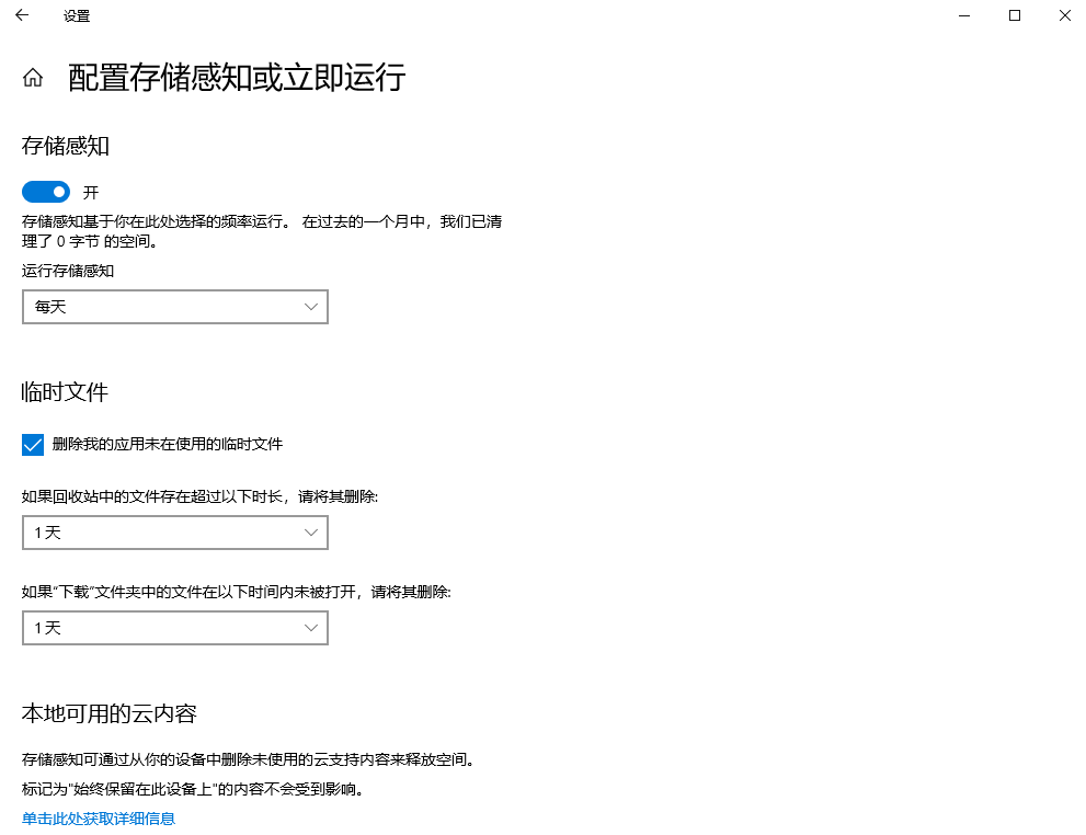 初阶清理——善用系统“原生武器”步骤七