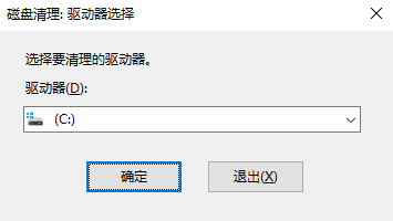 初阶清理——善用系统“原生武器”步骤二