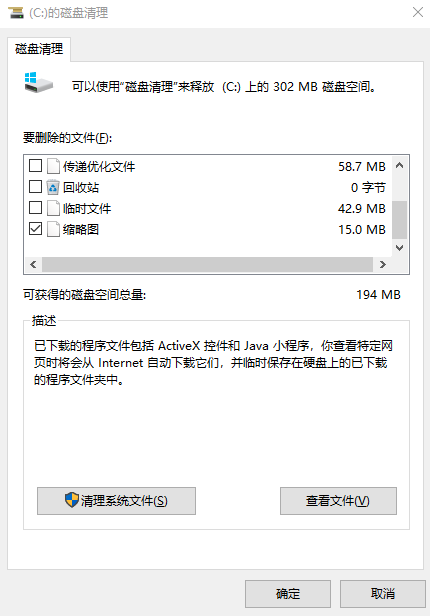 初阶清理——善用系统“原生武器”步骤三