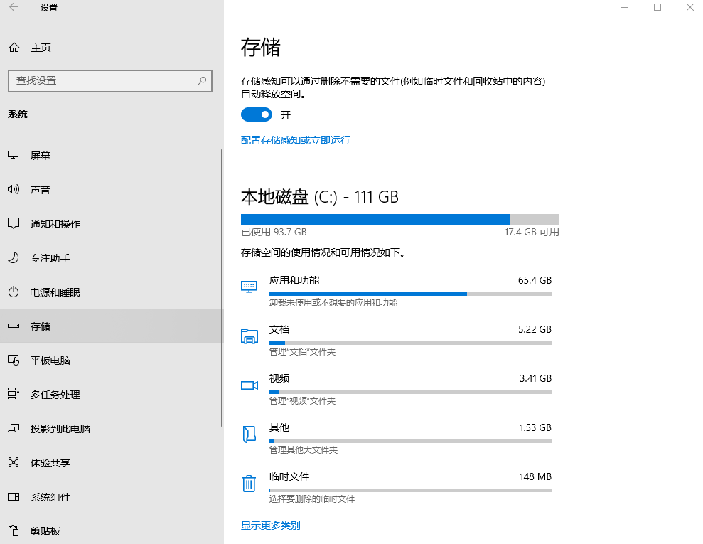初阶清理——善用系统“原生武器”步骤五