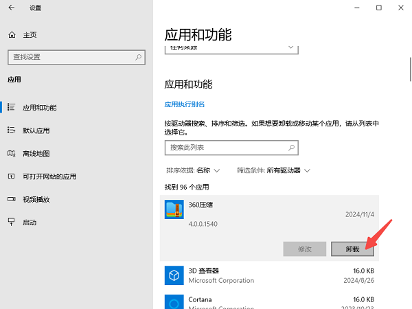 高阶清理——深度卸载与系统精简步骤一