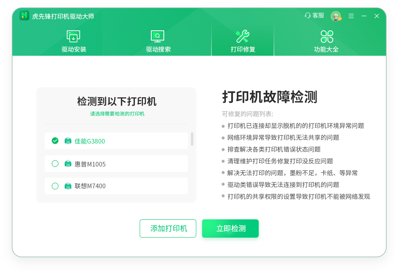 更新或重新安装打印机驱动步骤二