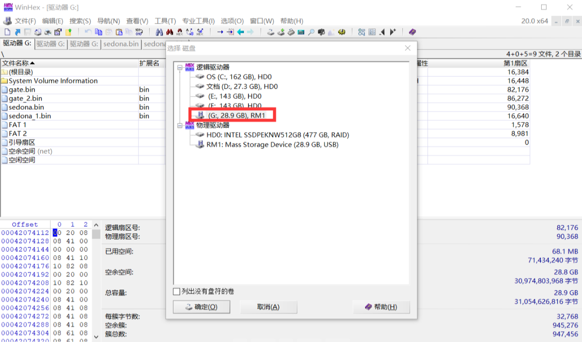 四大固态硬盘数据恢复方法详解步骤九