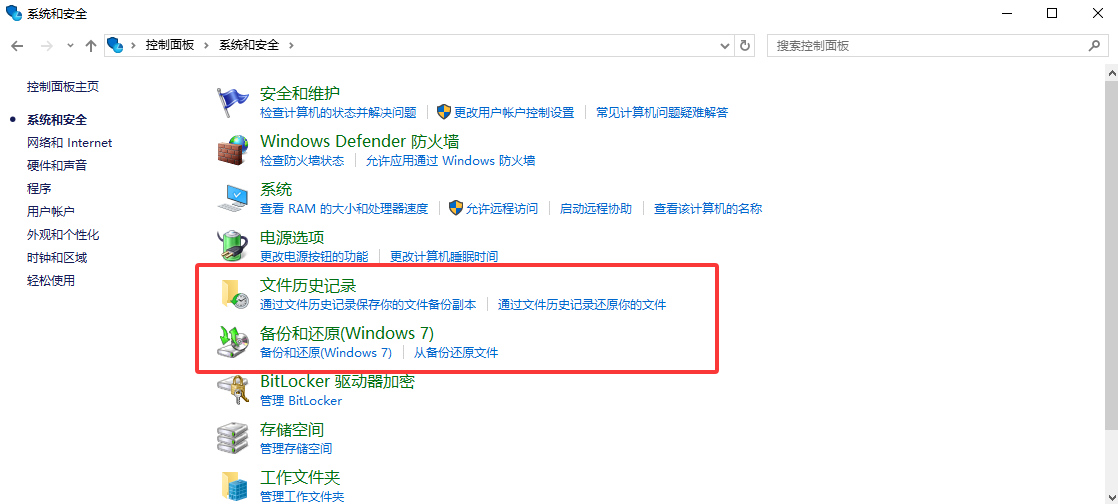 硬盘格式化恢复利用系统自带备份与还原功能步骤一