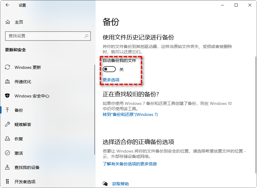 利用系统备份和还原工具——有备无患的保障步骤一