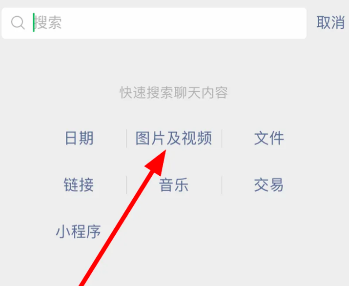 从微信聊天记录中恢复照片步骤三