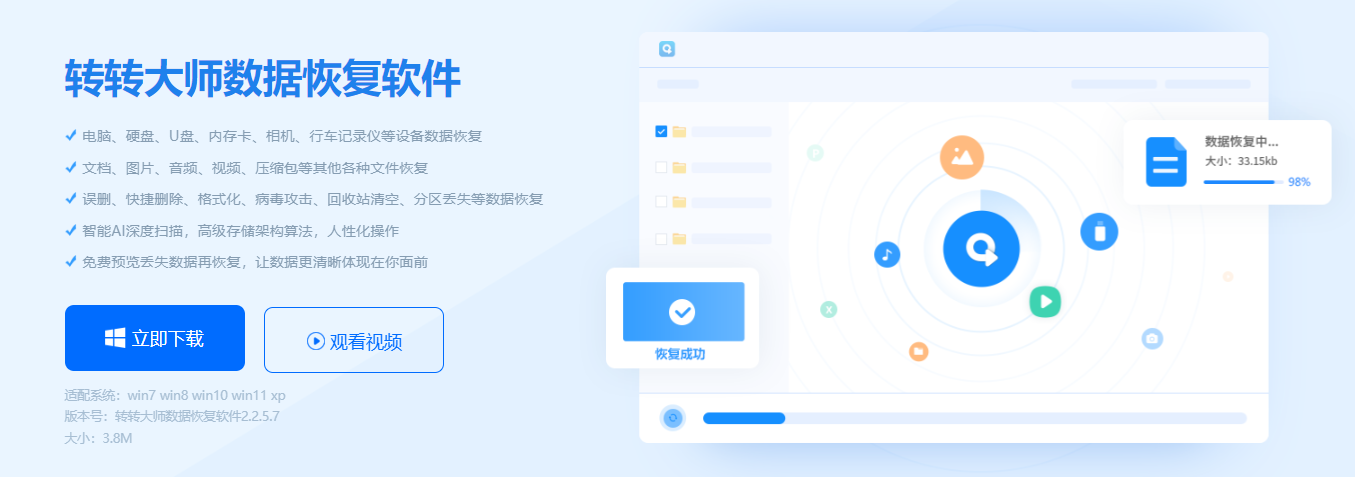使用数据恢复软件（应对逻辑层丢失）步骤一