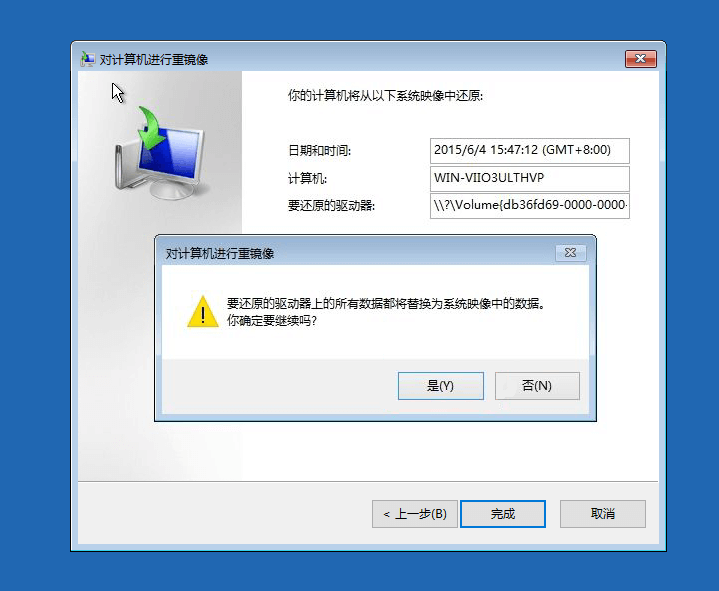 利用系统备份与还原功能（预防性措施的兑现）步骤五