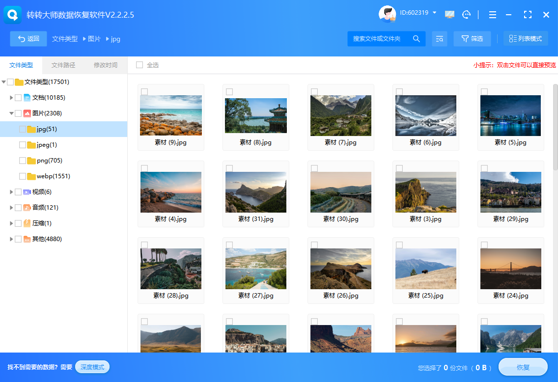 使用专业数据恢复软件（最常最高效的自主方案）步骤五