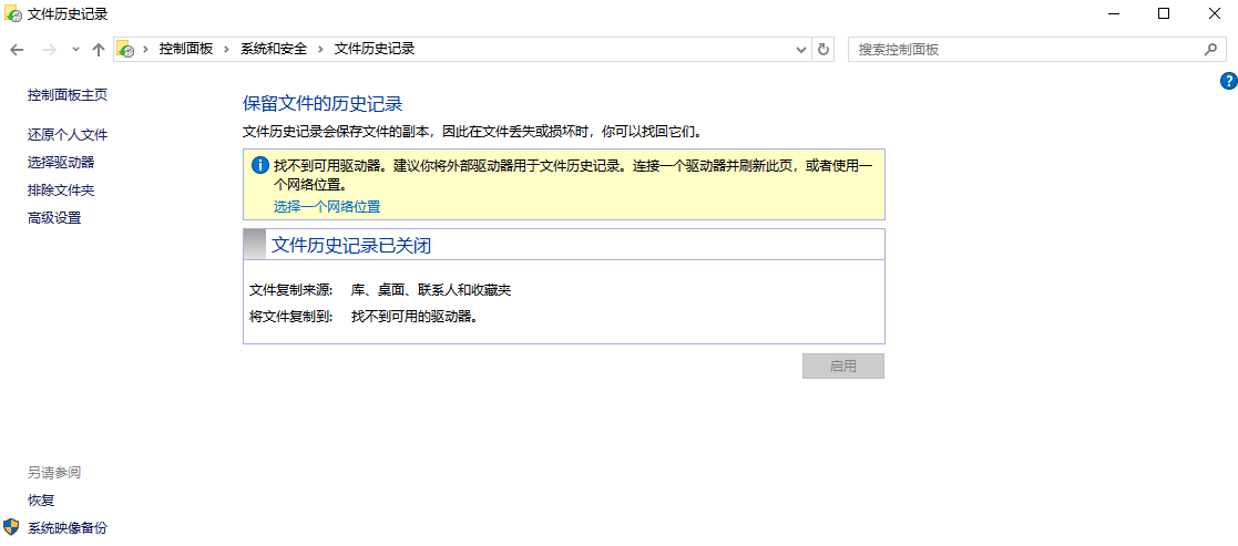利用系统备份还原（最可靠但依赖前置准备）步骤一