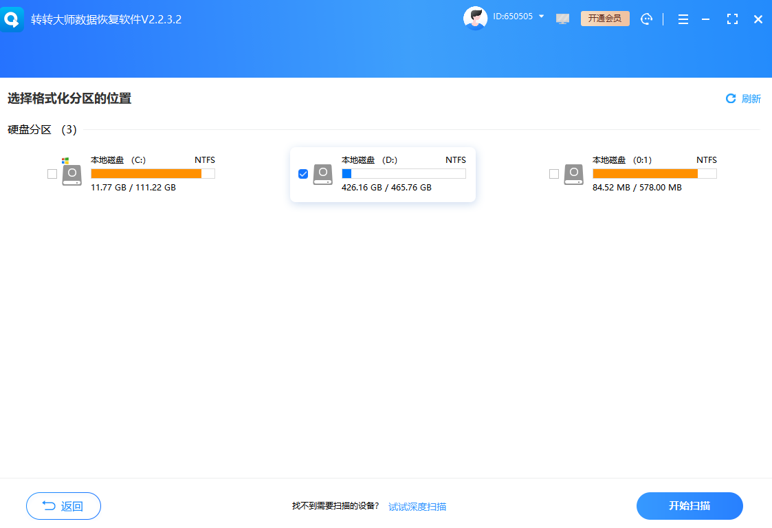 使用专业数据恢复软件（最常最高效的自主方案）步骤二