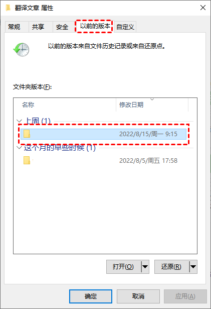 系统自带工具——Windows“以前的版本”功能步骤二