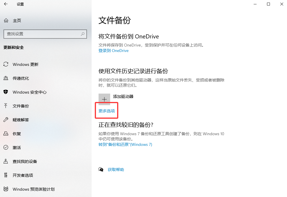 从备份恢复（系统自带或云备份）