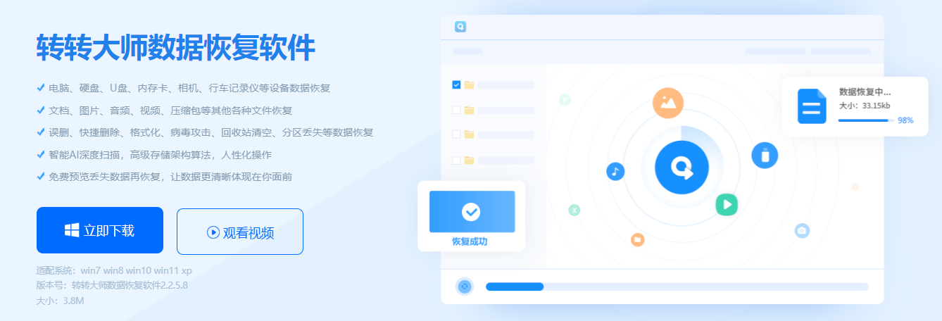 使用专业数据恢复软件（如转转大师数据恢复软件）步骤一
