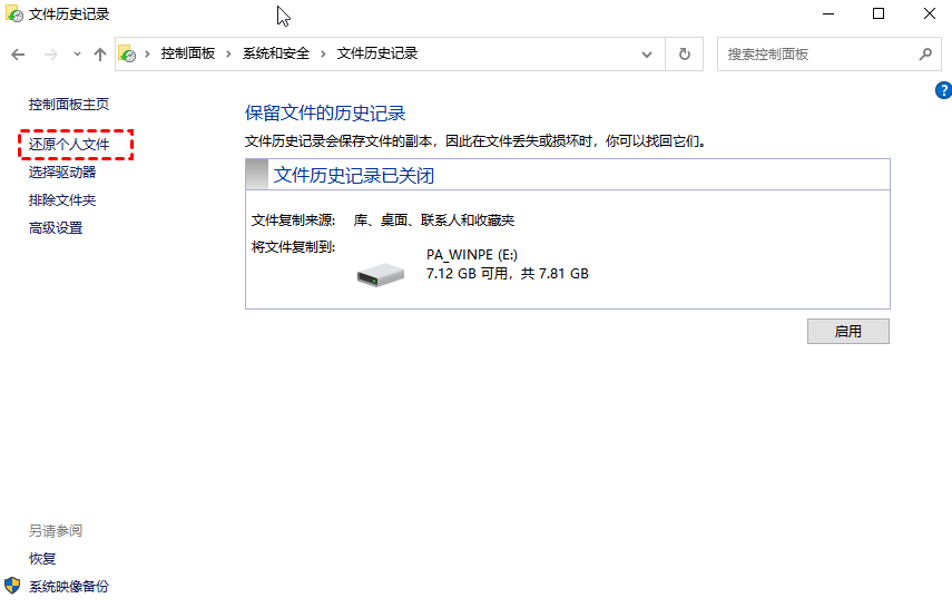 从备份系统还原(推荐指数:★★★★☆)步骤二