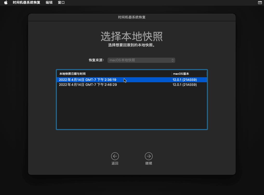 系统内置工具恢复——基础应急方案步骤三