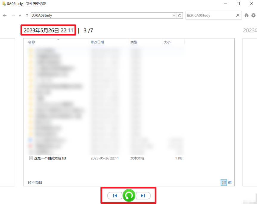 备份恢复法:最稳妥的数据保险箱步骤二