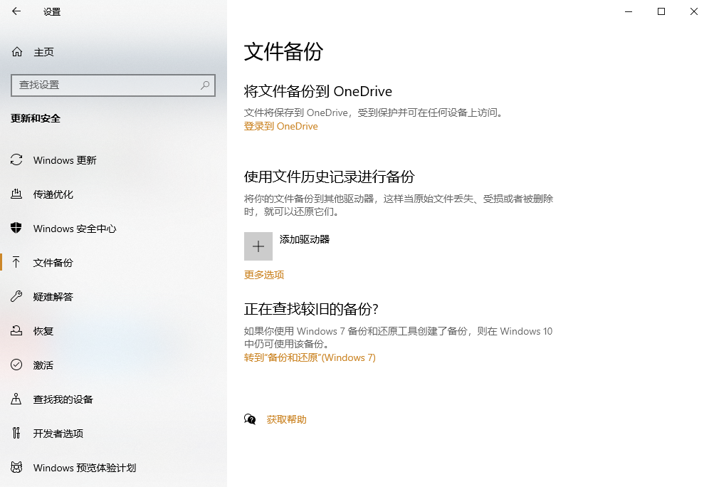 文件历史备份恢复：系统自带的“时间机器”步骤一