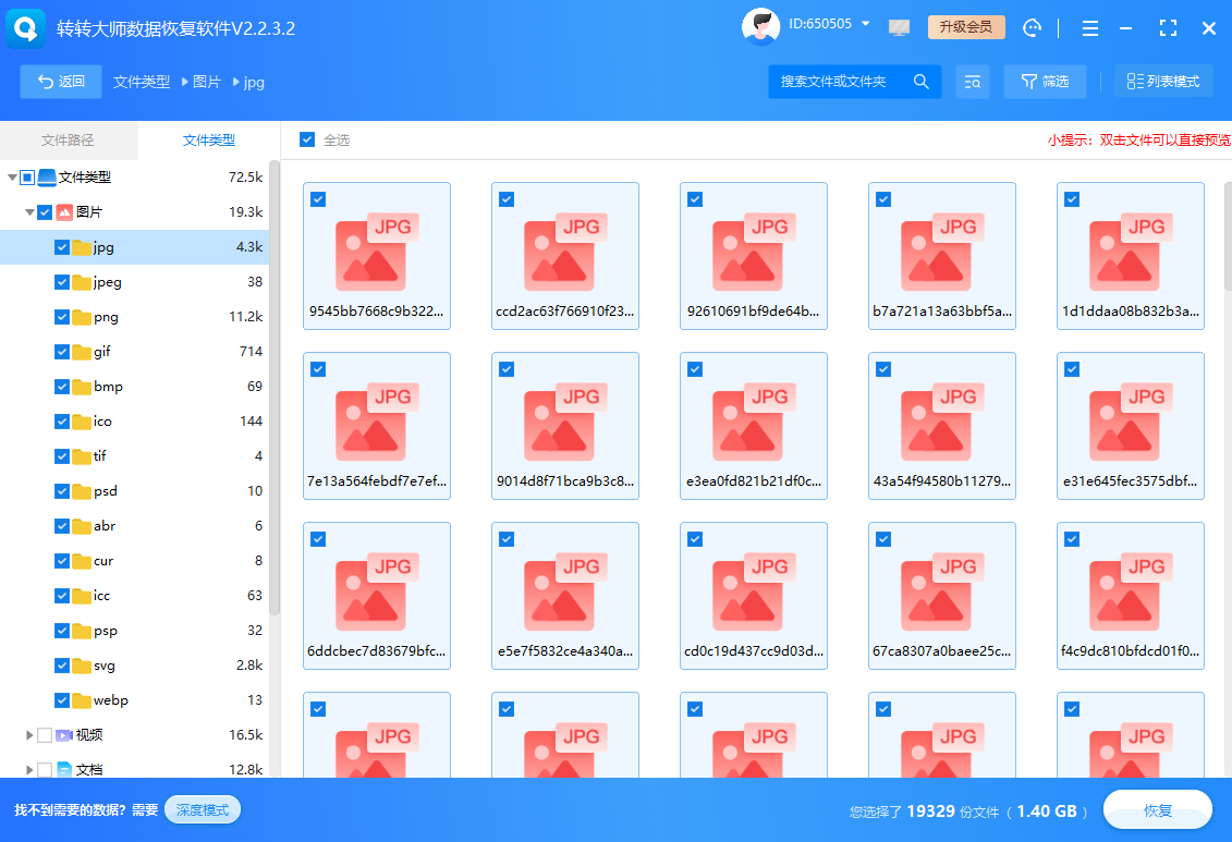 专业工具恢复法：转转大师数据恢复软件实战步骤四