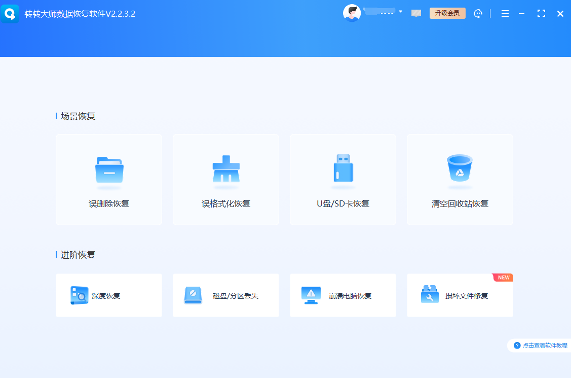 5种数据恢复方法详解（从易到难）步骤二