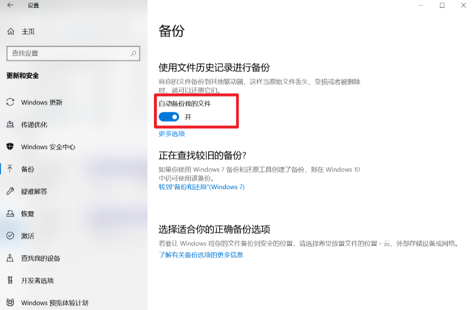 检查备份，最稳妥的“后悔药”