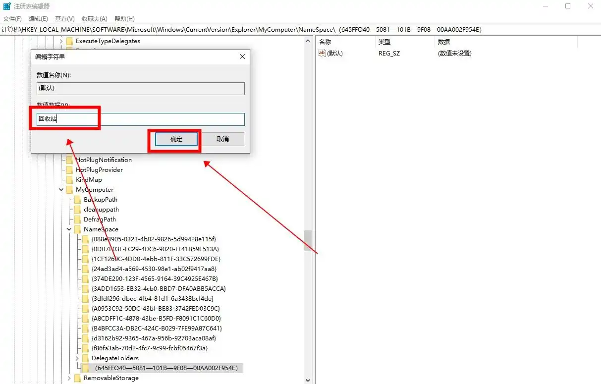 高手尝试：修改注册表，让回收站“吐回”文件（慎用）步骤五