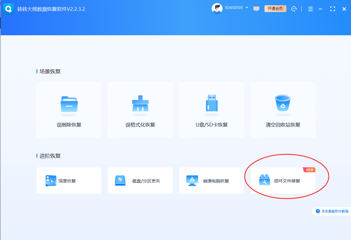 常用修复方法步骤四