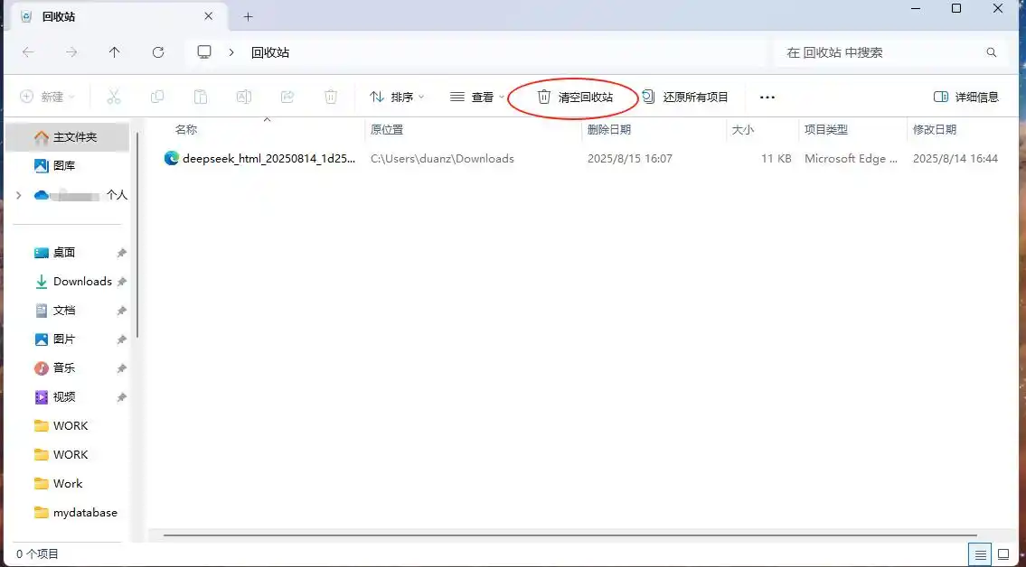 可以手动清理的安全文件步骤四