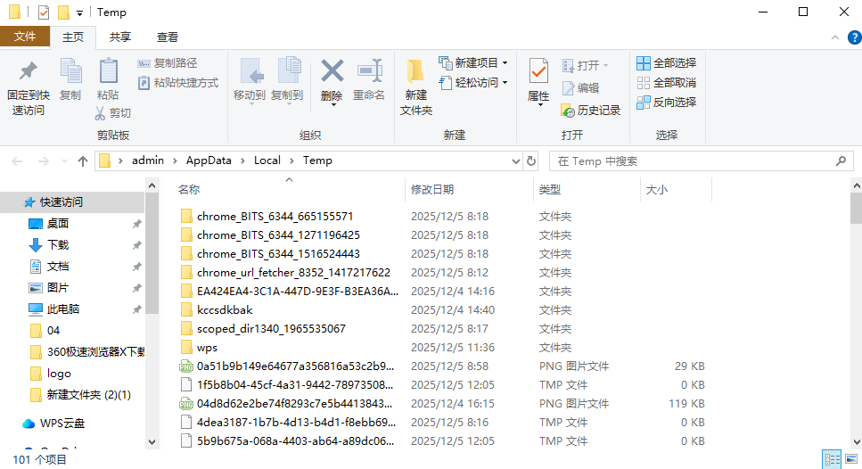 安全删除 tmp 文件的正确方法步骤四