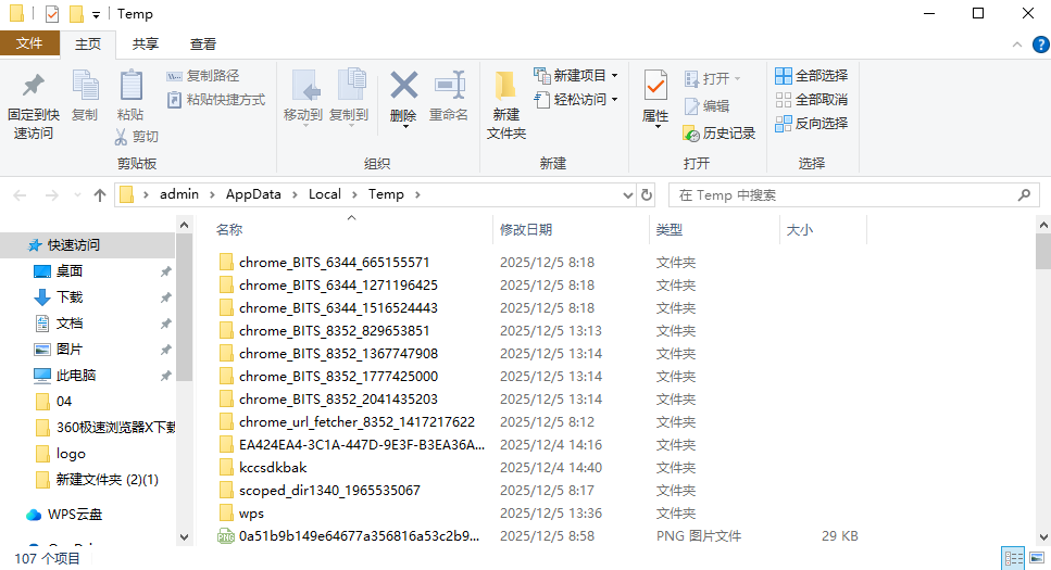 安全清理Temp文件夹的两种最佳方法步骤二