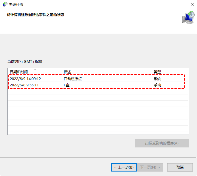 通过系统还原点恢复步骤二