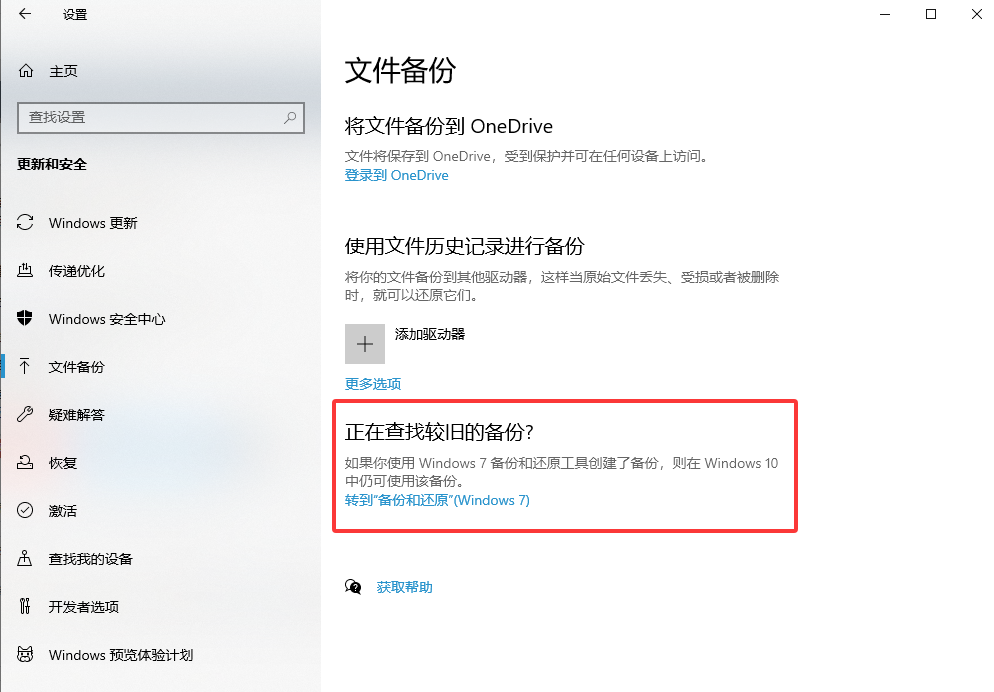 备份还原:从系统备份或云盘中找回步骤一